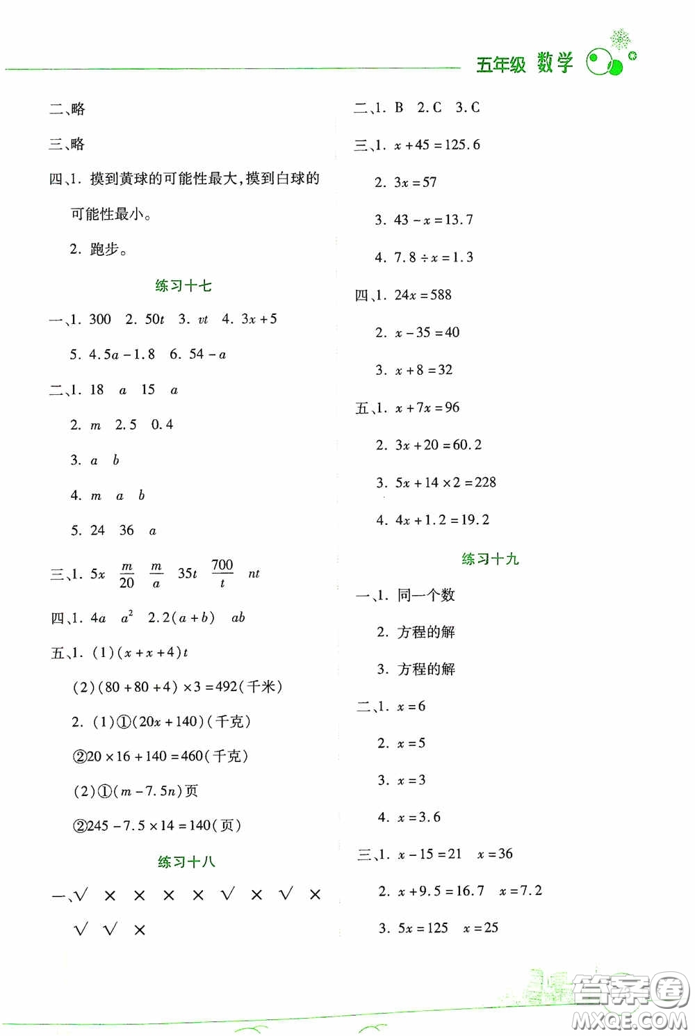 云南大學(xué)出版社2021寒假活動邊學(xué)邊玩資源包五年級數(shù)學(xué)答案