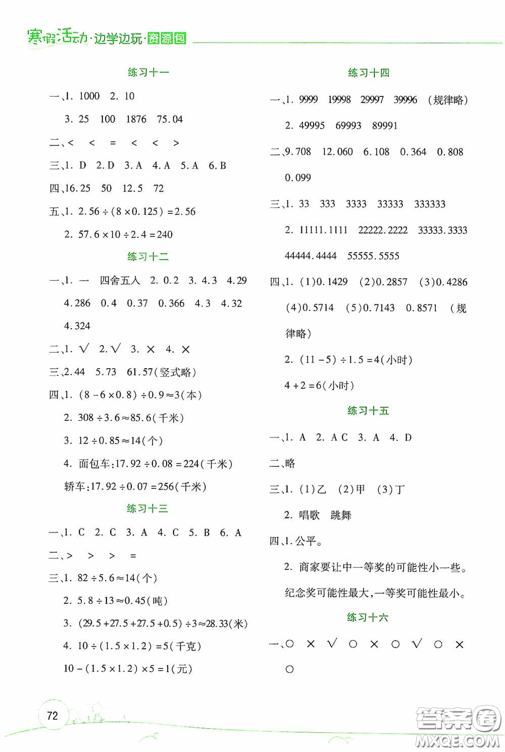 云南大學(xué)出版社2021寒假活動邊學(xué)邊玩資源包五年級數(shù)學(xué)答案