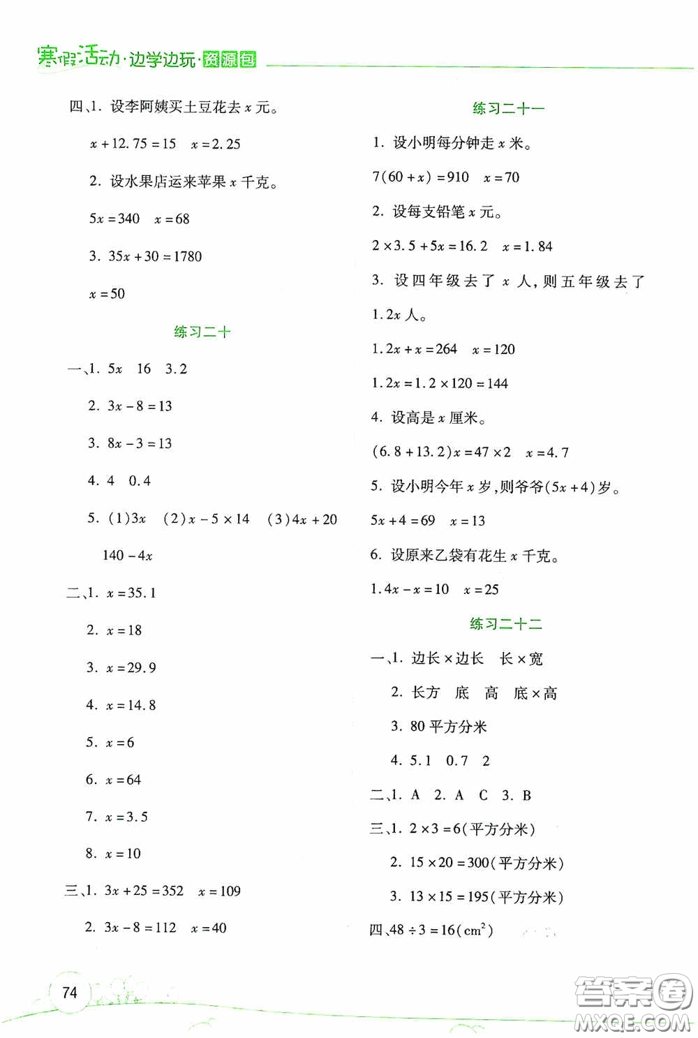 云南大學(xué)出版社2021寒假活動邊學(xué)邊玩資源包五年級數(shù)學(xué)答案