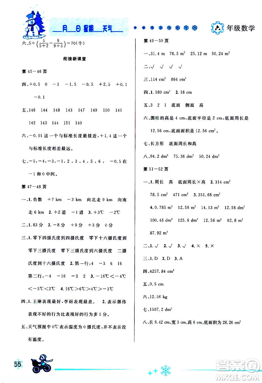 延邊人民出版社2021快樂假期每一天全新寒假作業(yè)本六年級數(shù)學(xué)人教課標(biāo)版答案