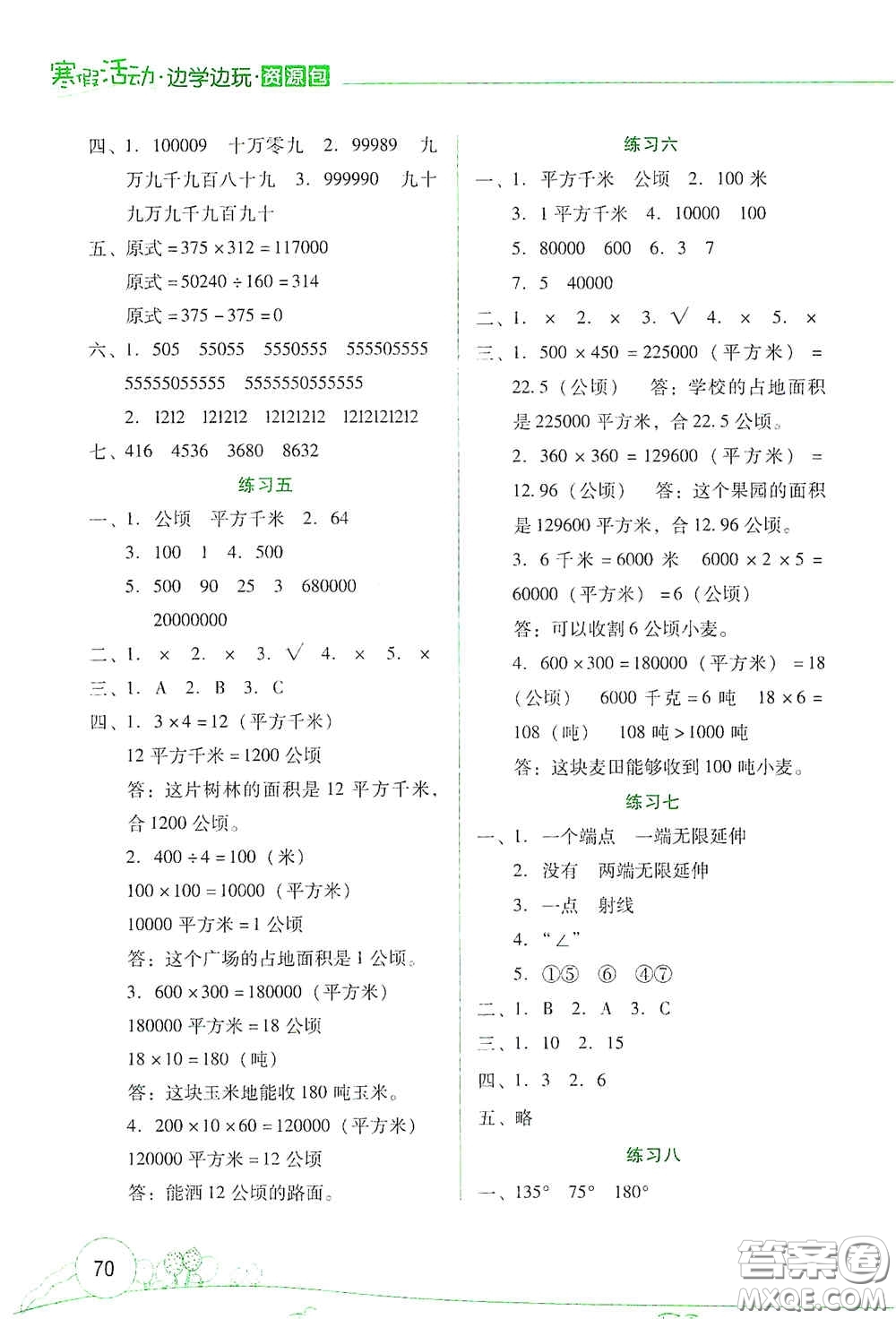 云南大學(xué)出版社2021寒假活動(dòng)邊學(xué)邊玩資源包四年級(jí)數(shù)學(xué)答案