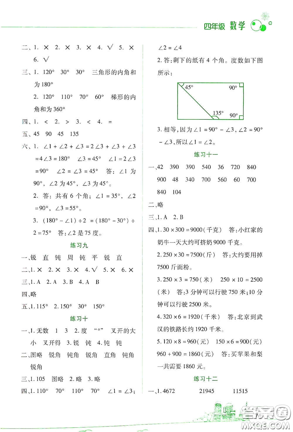 云南大學(xué)出版社2021寒假活動(dòng)邊學(xué)邊玩資源包四年級(jí)數(shù)學(xué)答案