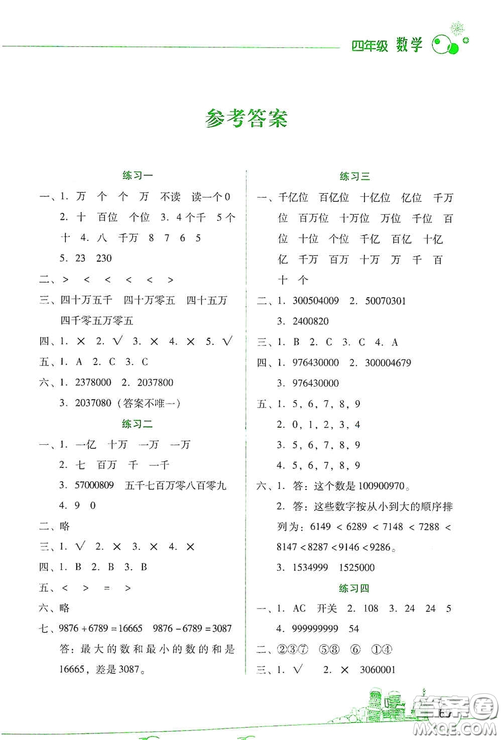 云南大學(xué)出版社2021寒假活動(dòng)邊學(xué)邊玩資源包四年級(jí)數(shù)學(xué)答案