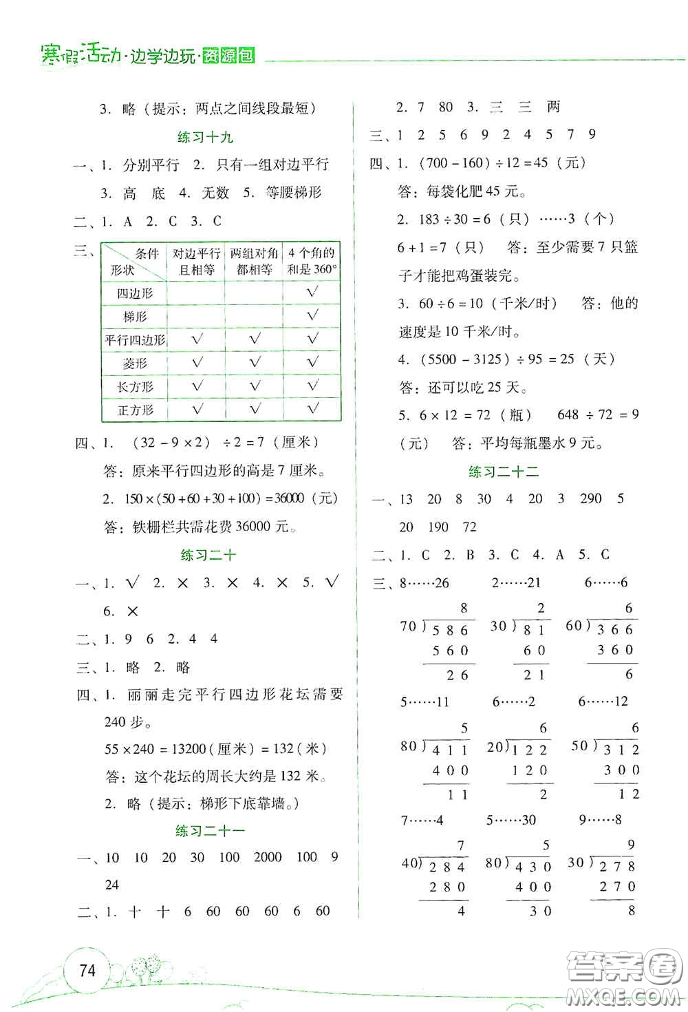 云南大學(xué)出版社2021寒假活動(dòng)邊學(xué)邊玩資源包四年級(jí)數(shù)學(xué)答案