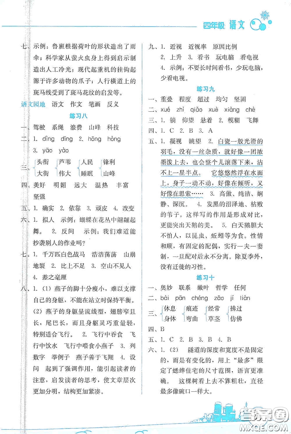 云南大學(xué)出版社2021寒假活動邊學(xué)邊玩資源包四年級語文答案