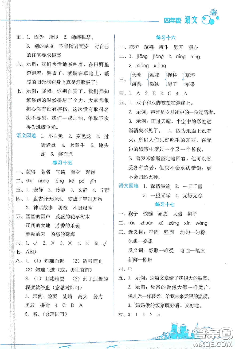 云南大學(xué)出版社2021寒假活動邊學(xué)邊玩資源包四年級語文答案