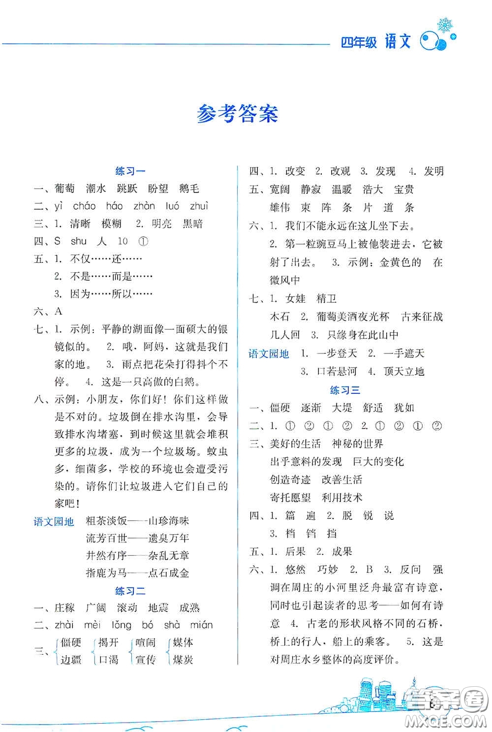 云南大學(xué)出版社2021寒假活動邊學(xué)邊玩資源包四年級語文答案