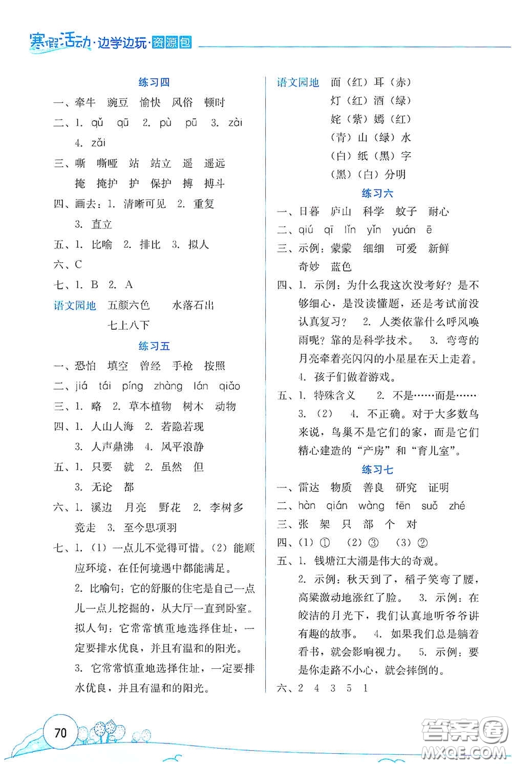 云南大學(xué)出版社2021寒假活動邊學(xué)邊玩資源包四年級語文答案