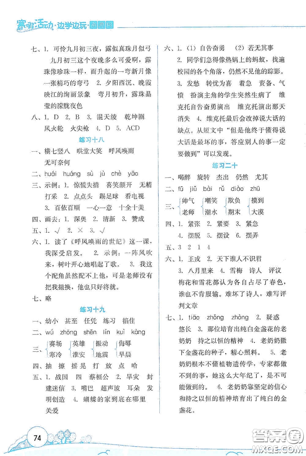 云南大學(xué)出版社2021寒假活動邊學(xué)邊玩資源包四年級語文答案