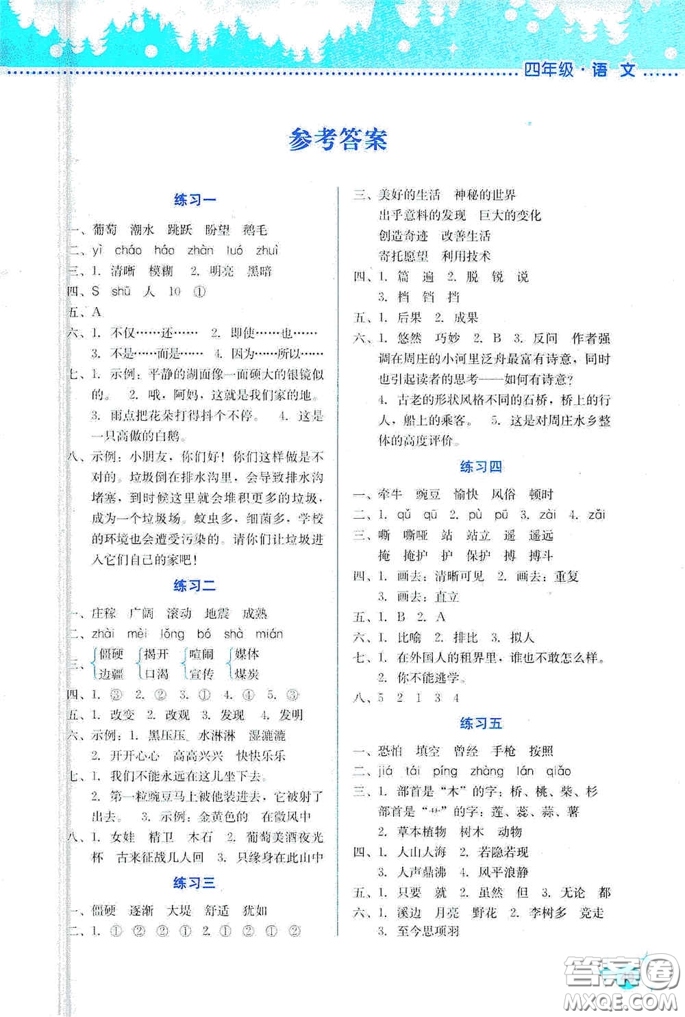 云南大學(xué)出版社2021寒假活動(dòng)邊學(xué)邊玩四年級(jí)安全讀本答案