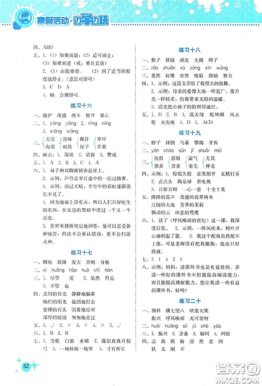 云南大學(xué)出版社2021寒假活動(dòng)邊學(xué)邊玩四年級(jí)安全讀本答案