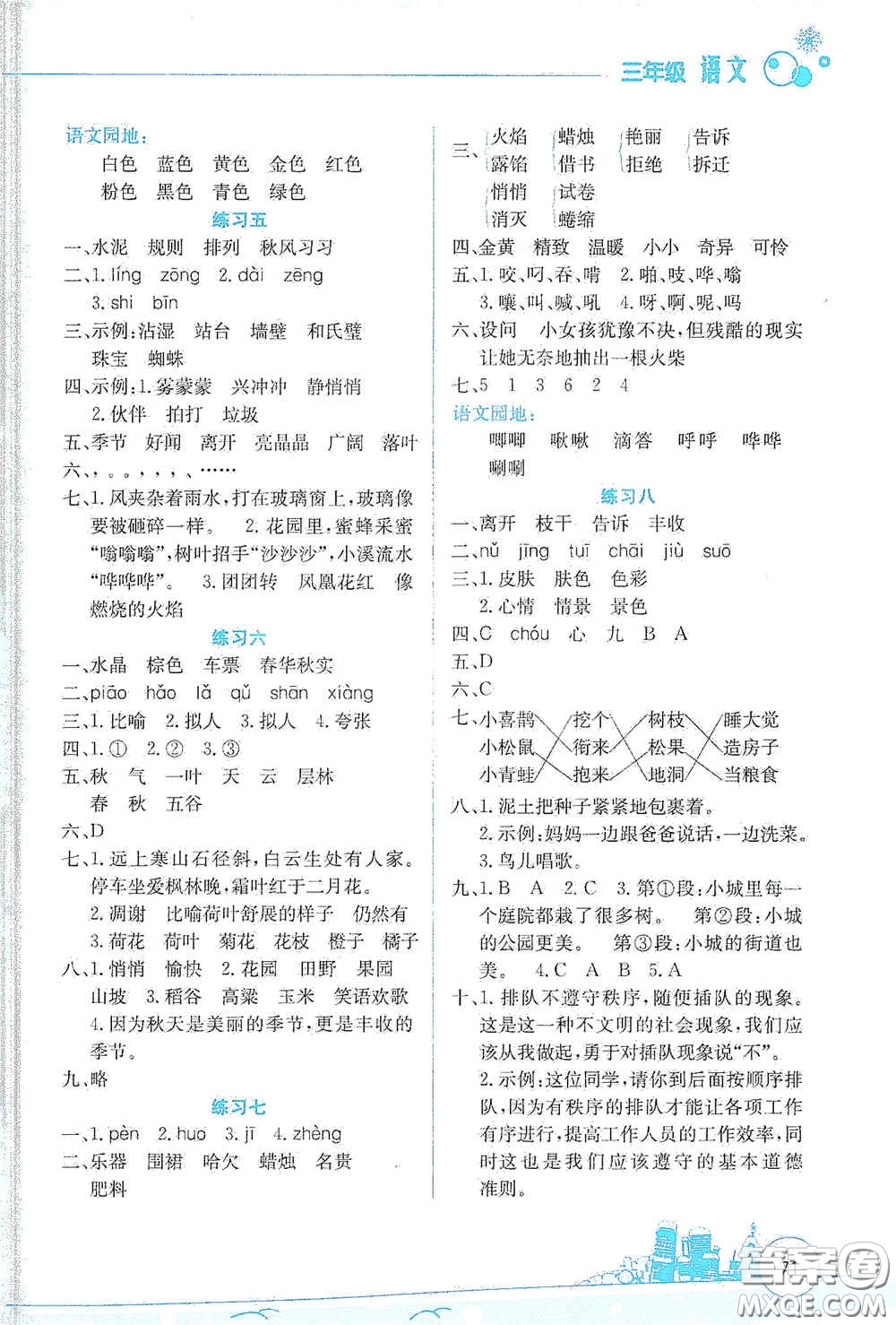 云南大學(xué)出版社2021寒假活動邊學(xué)邊玩資源包三年級語文答案