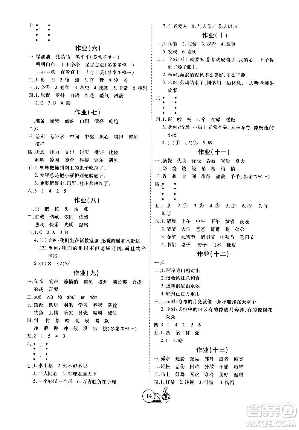 吉林教育出版社2021全優(yōu)假期派寒假語文三年級RJ人教答案