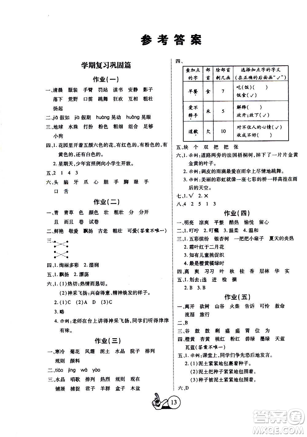 吉林教育出版社2021全優(yōu)假期派寒假語文三年級RJ人教答案