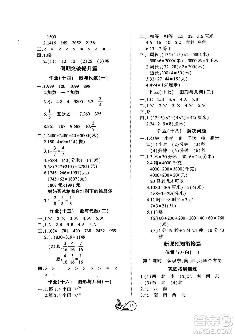 吉林教育出版社2021全優(yōu)假期派寒假數(shù)學(xué)三年級(jí)RJ人教答案