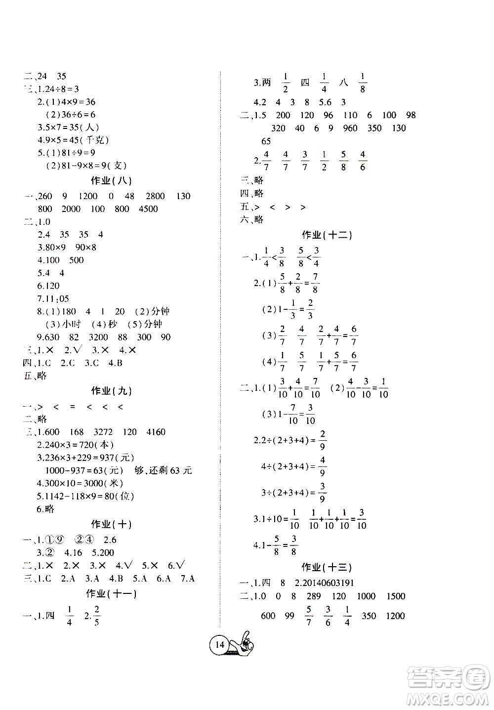 吉林教育出版社2021全優(yōu)假期派寒假數(shù)學(xué)三年級(jí)RJ人教答案