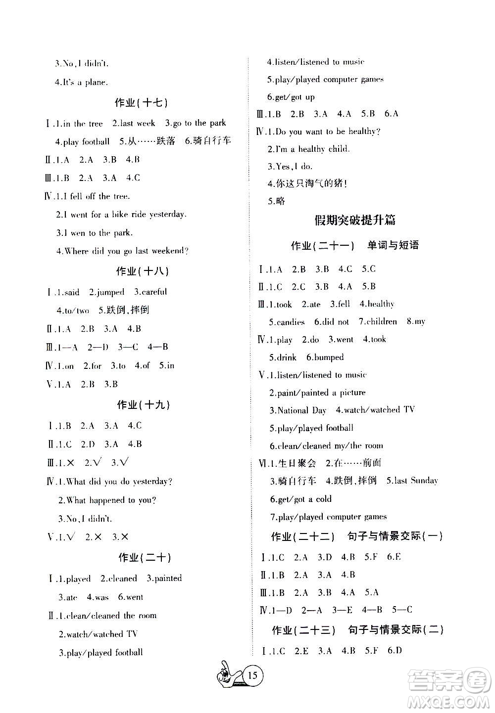 吉林教育出版社2021全優(yōu)假期派寒假英語(yǔ)四年級(jí)WY外研版答案