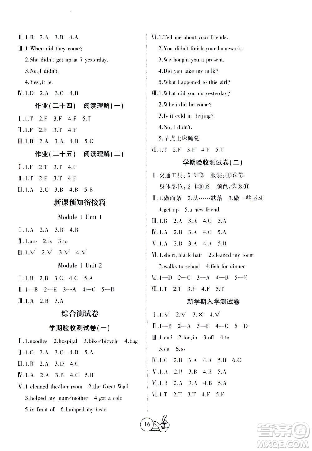 吉林教育出版社2021全優(yōu)假期派寒假英語(yǔ)四年級(jí)WY外研版答案