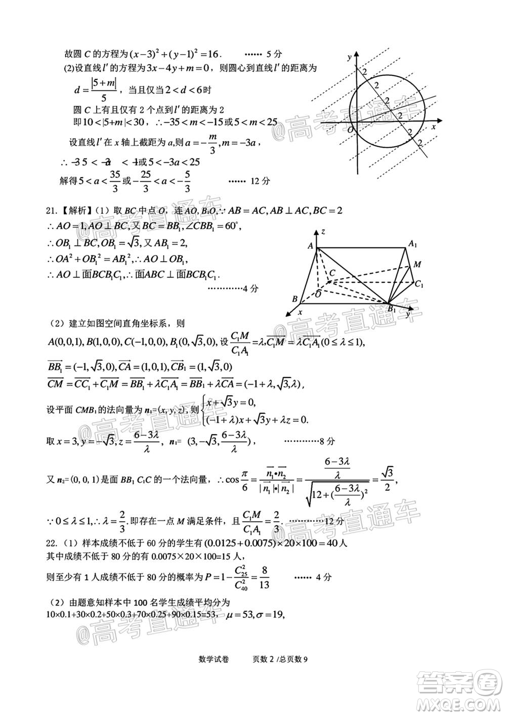 黃岡市2020年秋季高二年級期末調研考試數學試題及答案