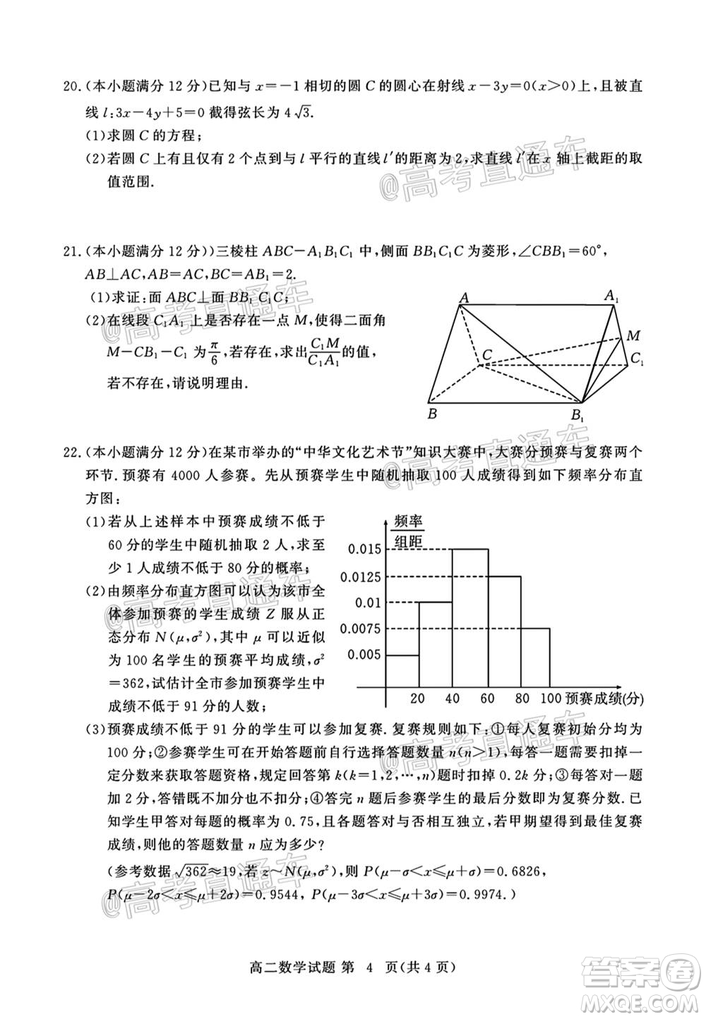 黃岡市2020年秋季高二年級期末調研考試數學試題及答案