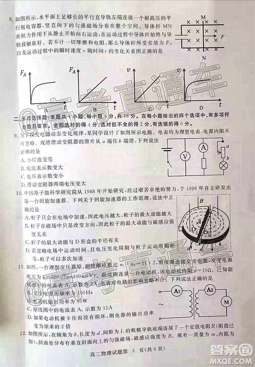 黃岡市2020年秋季高二年級期末調(diào)研考試物理試題及答案