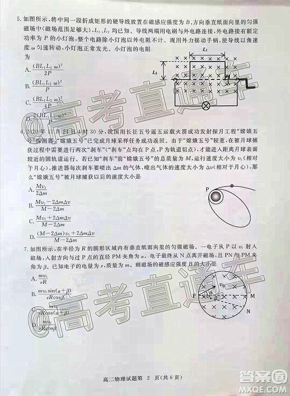 黃岡市2020年秋季高二年級期末調(diào)研考試物理試題及答案