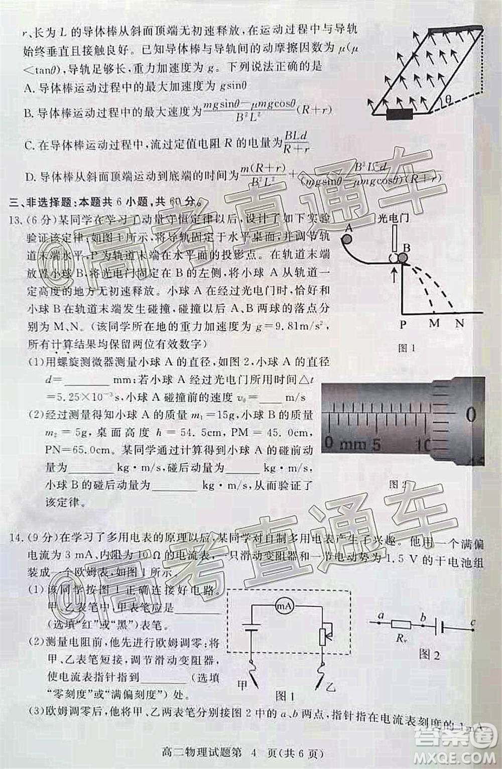 黃岡市2020年秋季高二年級期末調(diào)研考試物理試題及答案