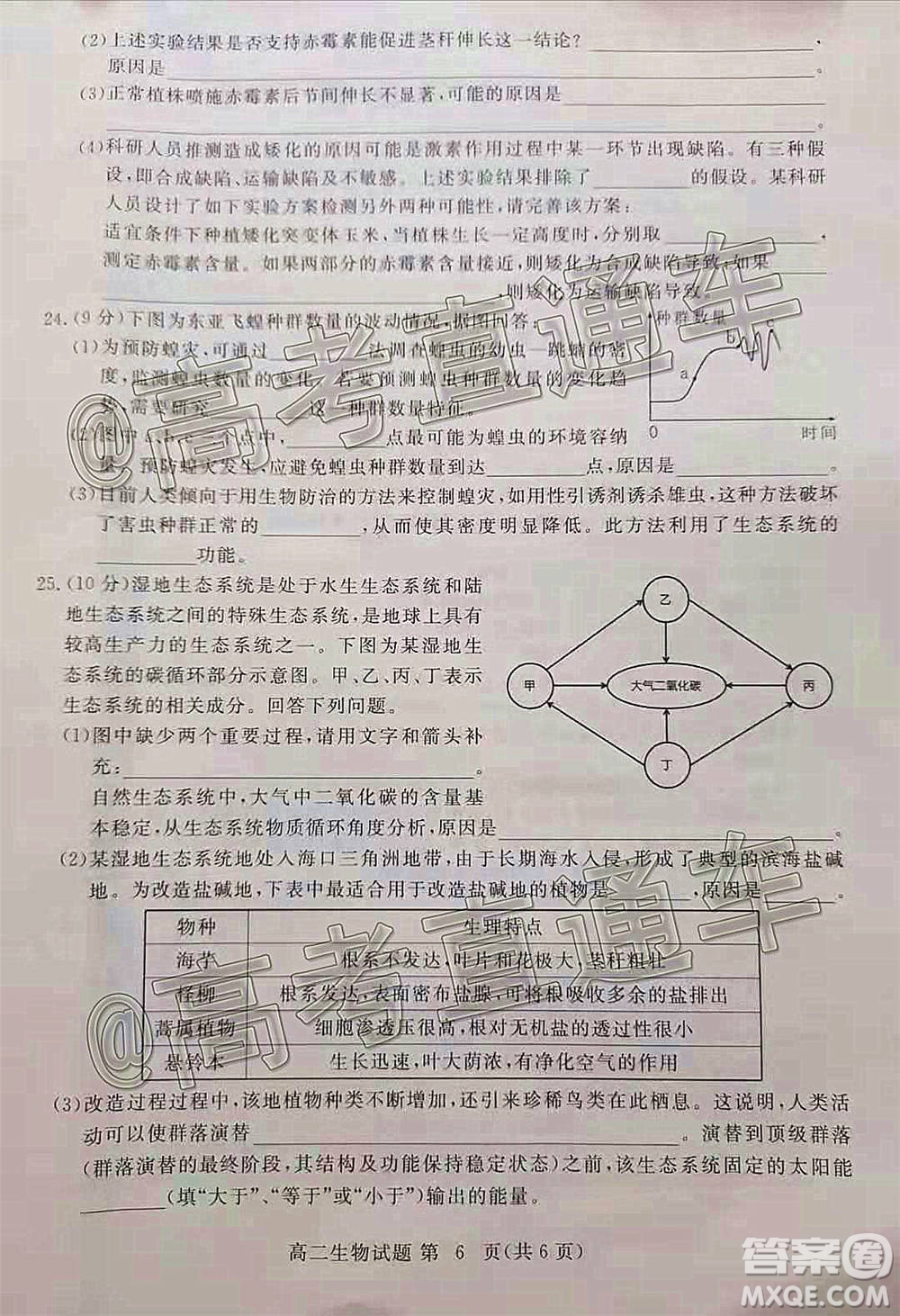 黃岡市2020年秋季高二年級期末調(diào)研考試生物試題及答案