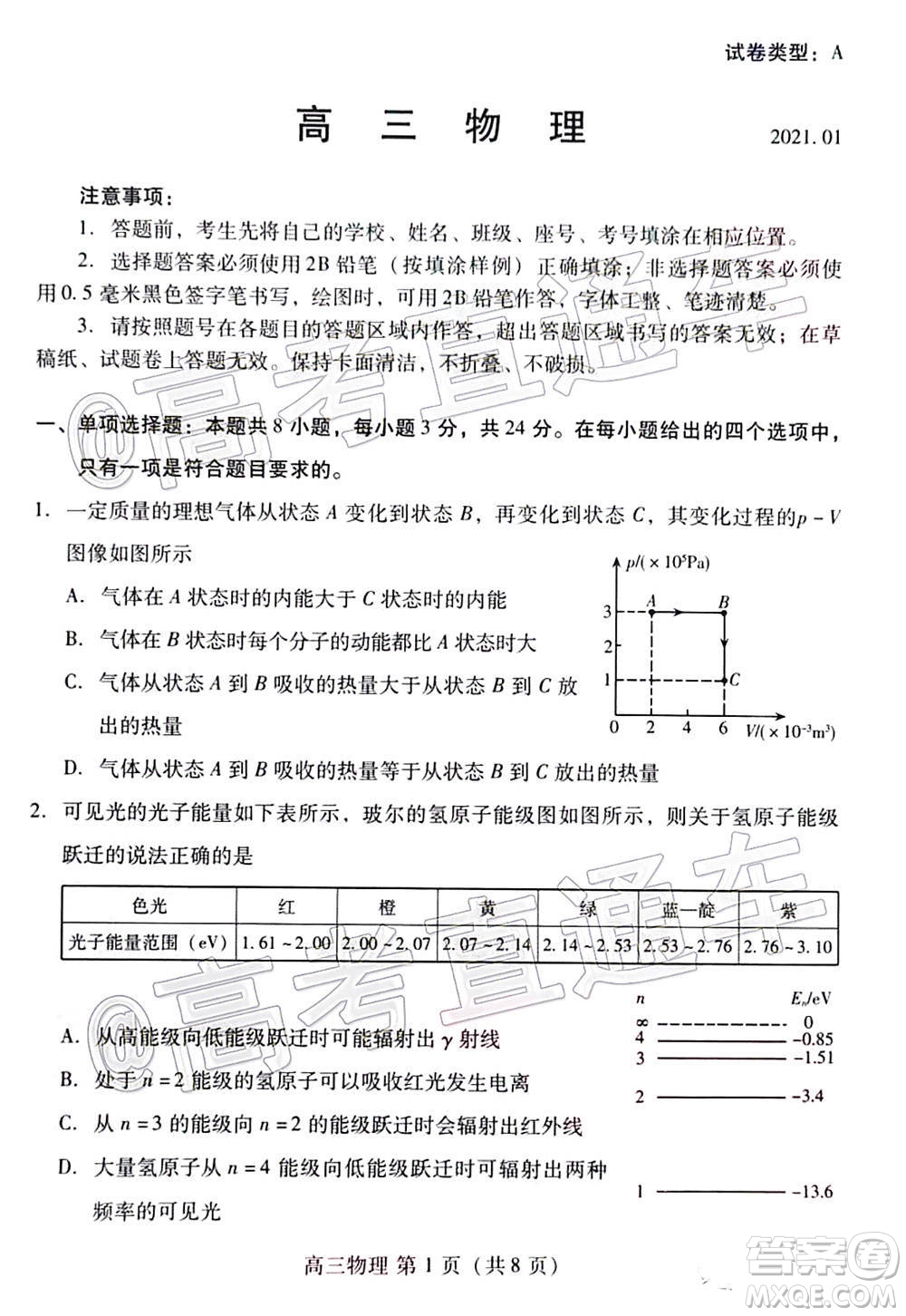 2021屆濰坊高三1月聯(lián)考物理試題及答案