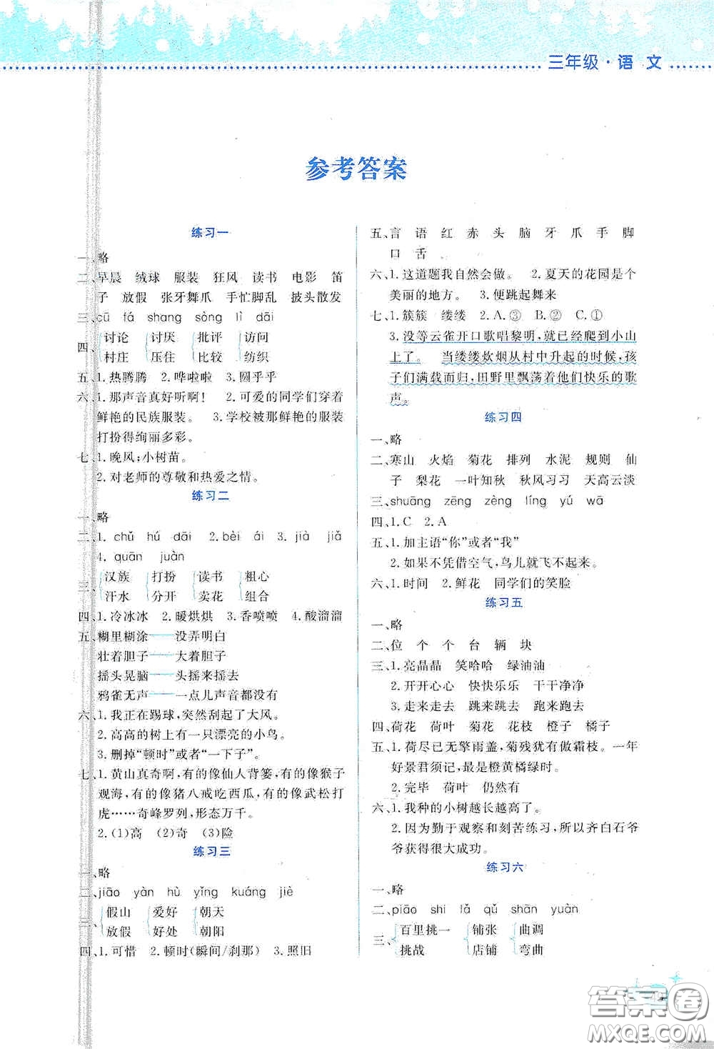 云南大學(xué)出版社2021寒假活動(dòng)邊學(xué)邊玩三年級(jí)安全讀本答案