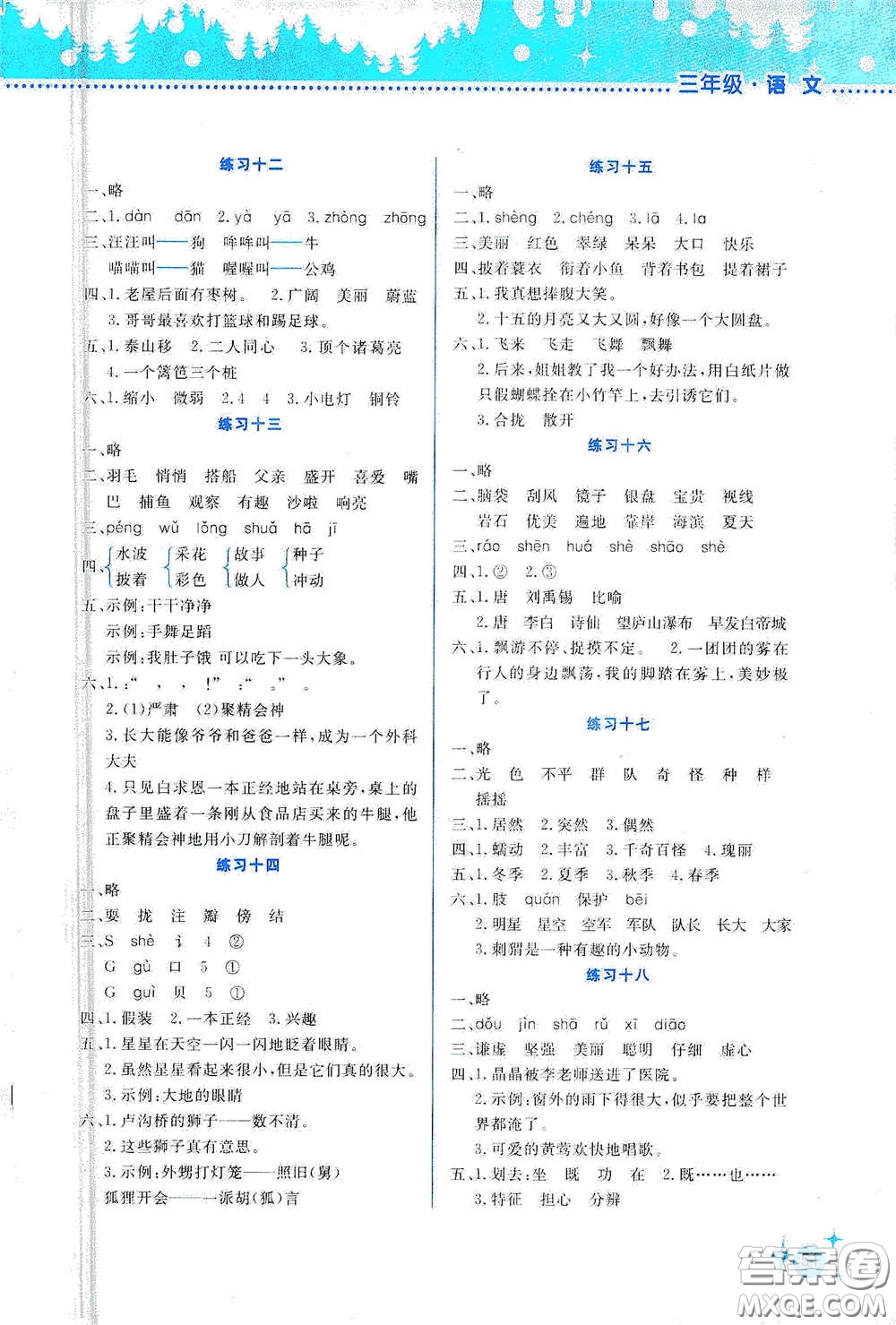 云南大學(xué)出版社2021寒假活動(dòng)邊學(xué)邊玩三年級(jí)安全讀本答案