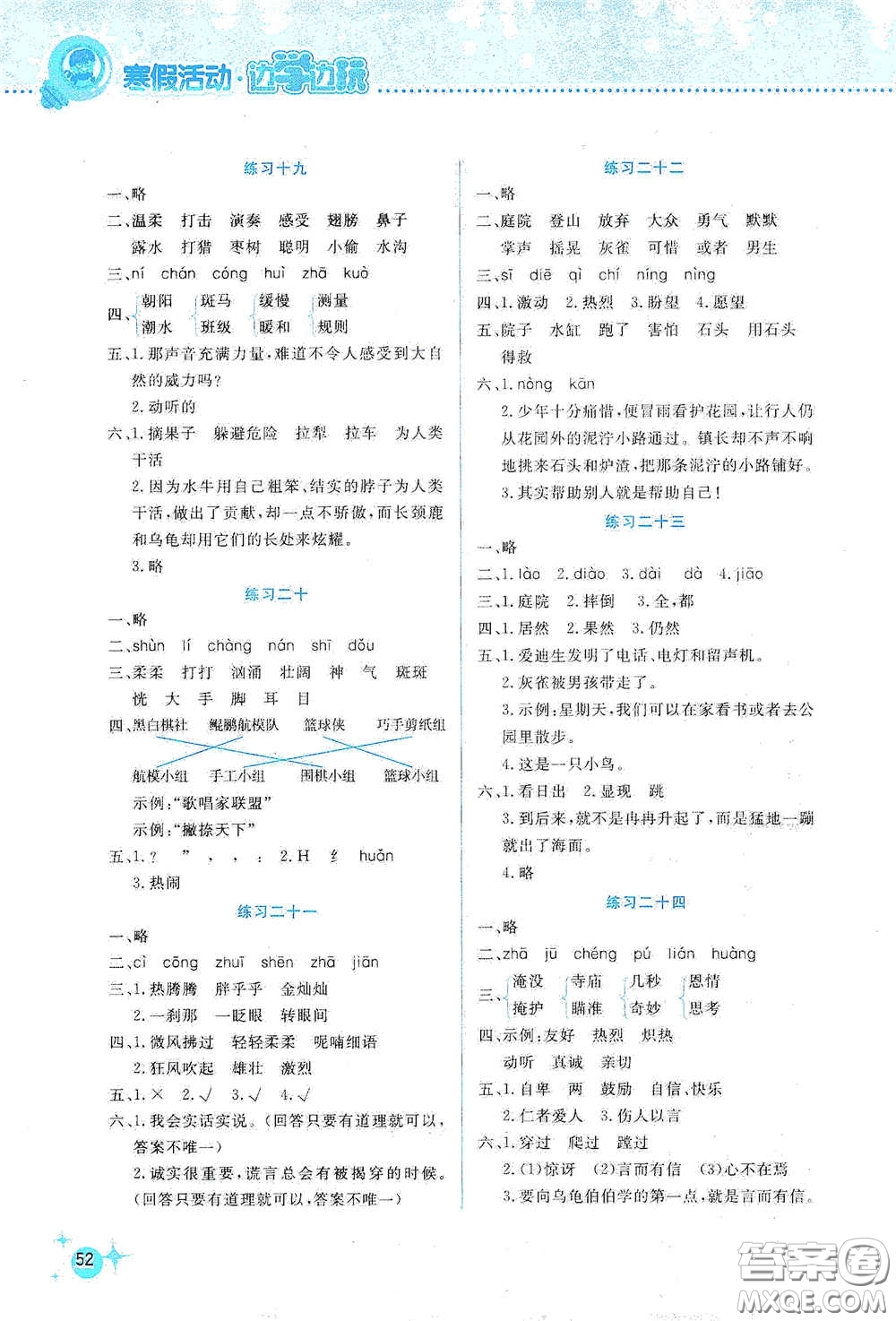 云南大學(xué)出版社2021寒假活動(dòng)邊學(xué)邊玩三年級(jí)安全讀本答案