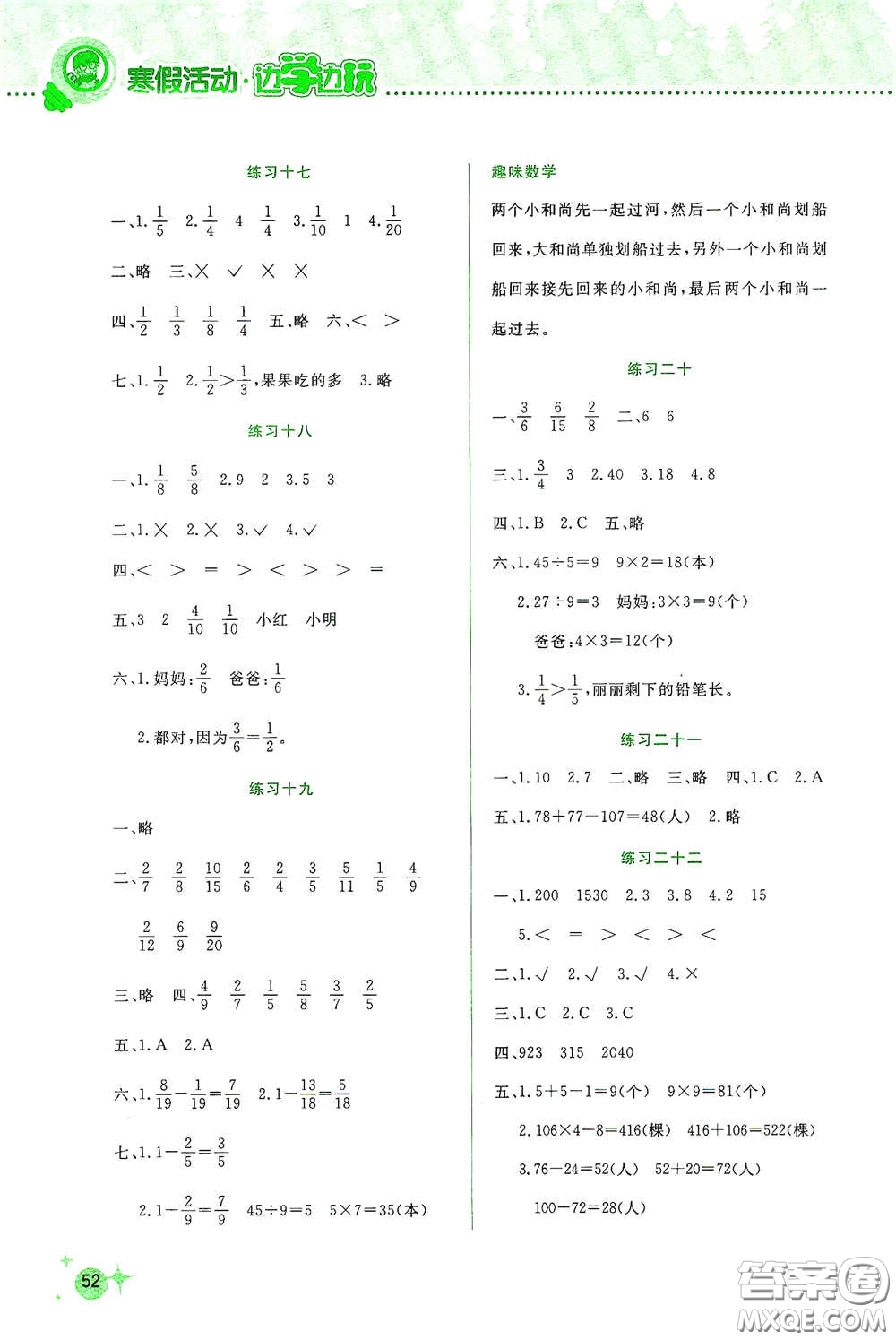 云南大學(xué)出版社2021寒假活動(dòng)邊學(xué)邊玩三年級(jí)答案