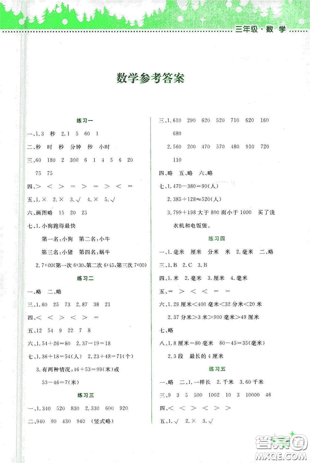 云南大學(xué)出版社2021寒假活動(dòng)邊學(xué)邊玩三年級(jí)答案