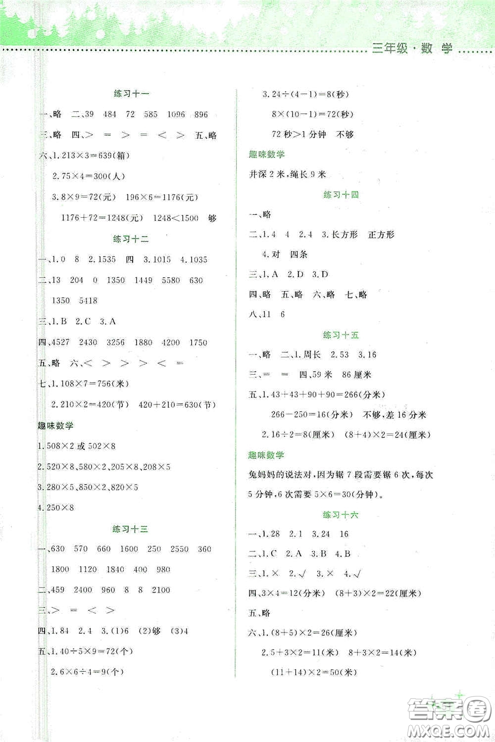 云南大學(xué)出版社2021寒假活動(dòng)邊學(xué)邊玩三年級(jí)答案