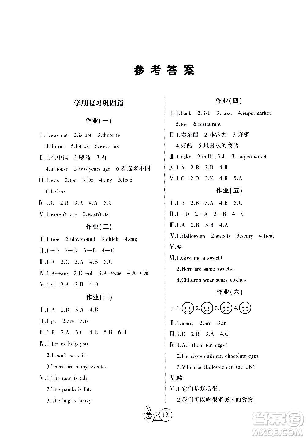 吉林教育出版社2021全優(yōu)假期派寒假英語五年級WY外研版答案