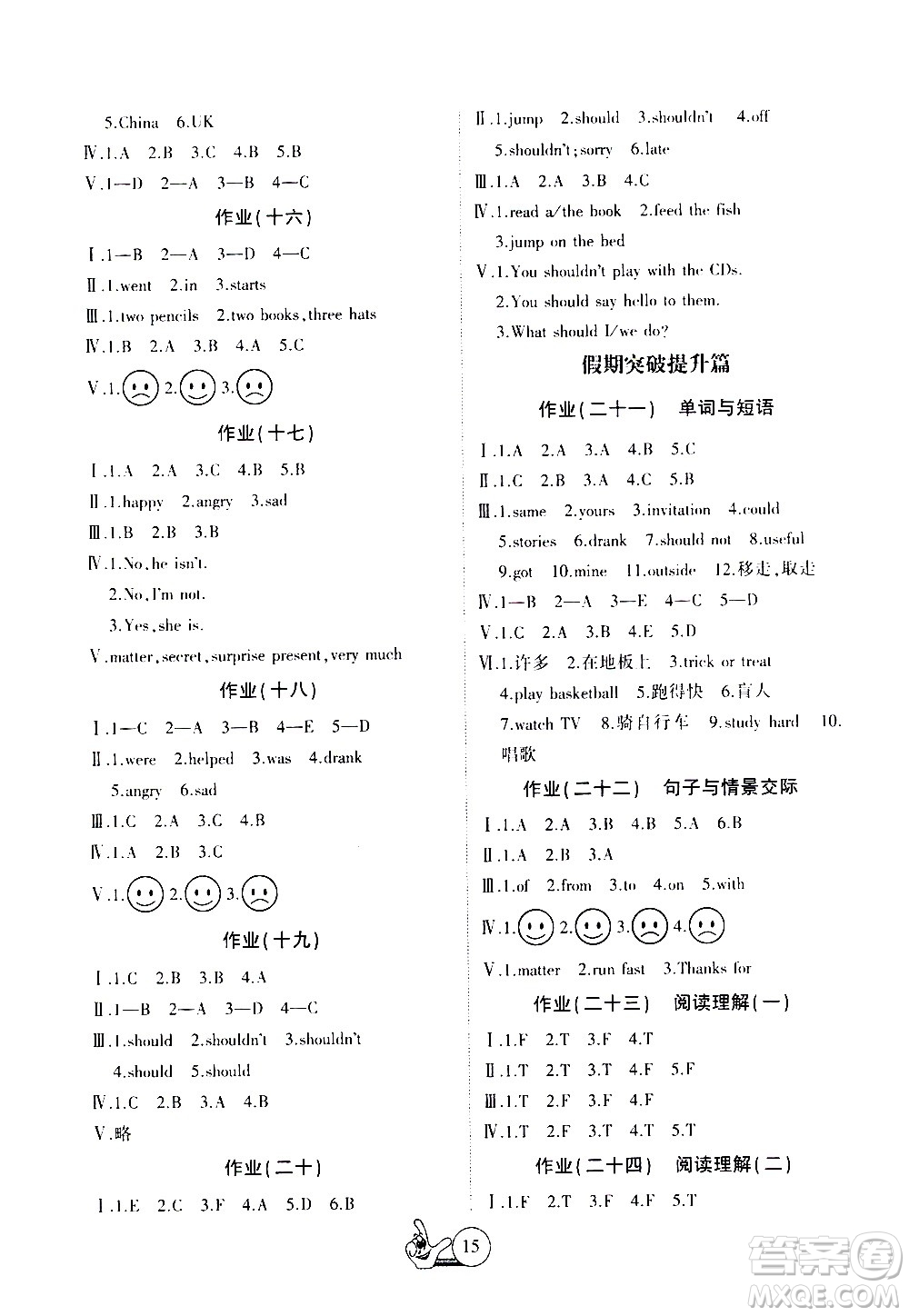 吉林教育出版社2021全優(yōu)假期派寒假英語五年級WY外研版答案