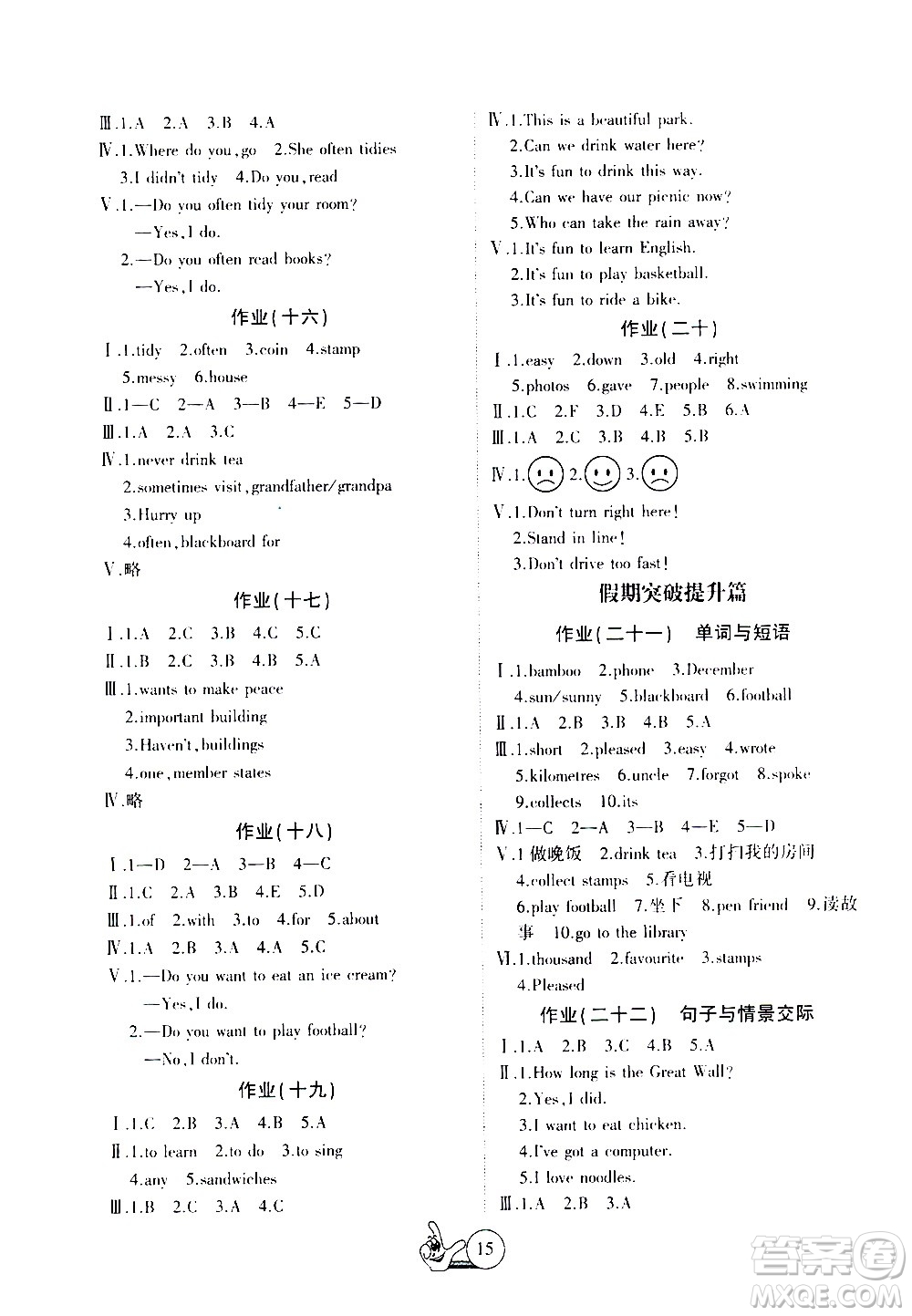 吉林教育出版社2021全優(yōu)假期派寒假英語六年級(jí)WY外研版答案