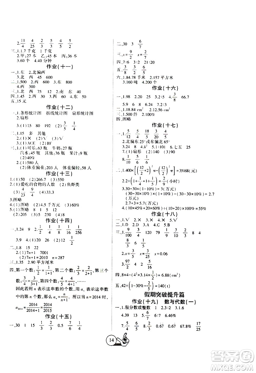 吉林教育出版社2021全優(yōu)假期派寒假數(shù)學(xué)六年級(jí)RJ人教版答案