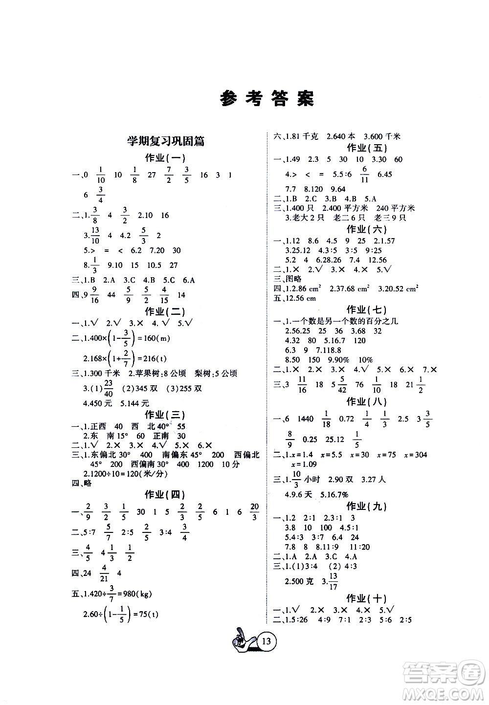 吉林教育出版社2021全優(yōu)假期派寒假數(shù)學(xué)六年級(jí)RJ人教版答案