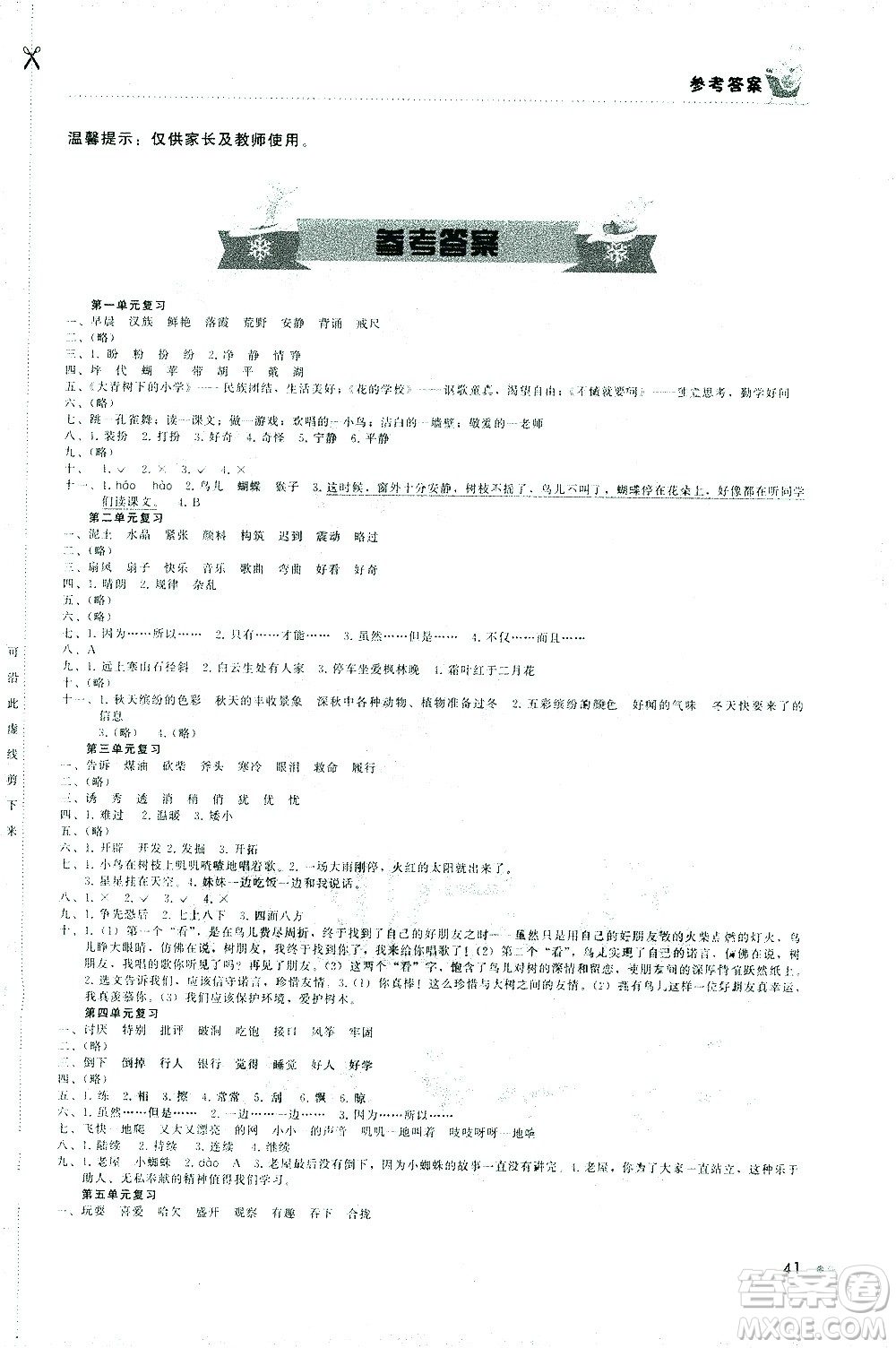 湖南教育出版社2021寒假作業(yè)三年級(jí)語文人教版答案