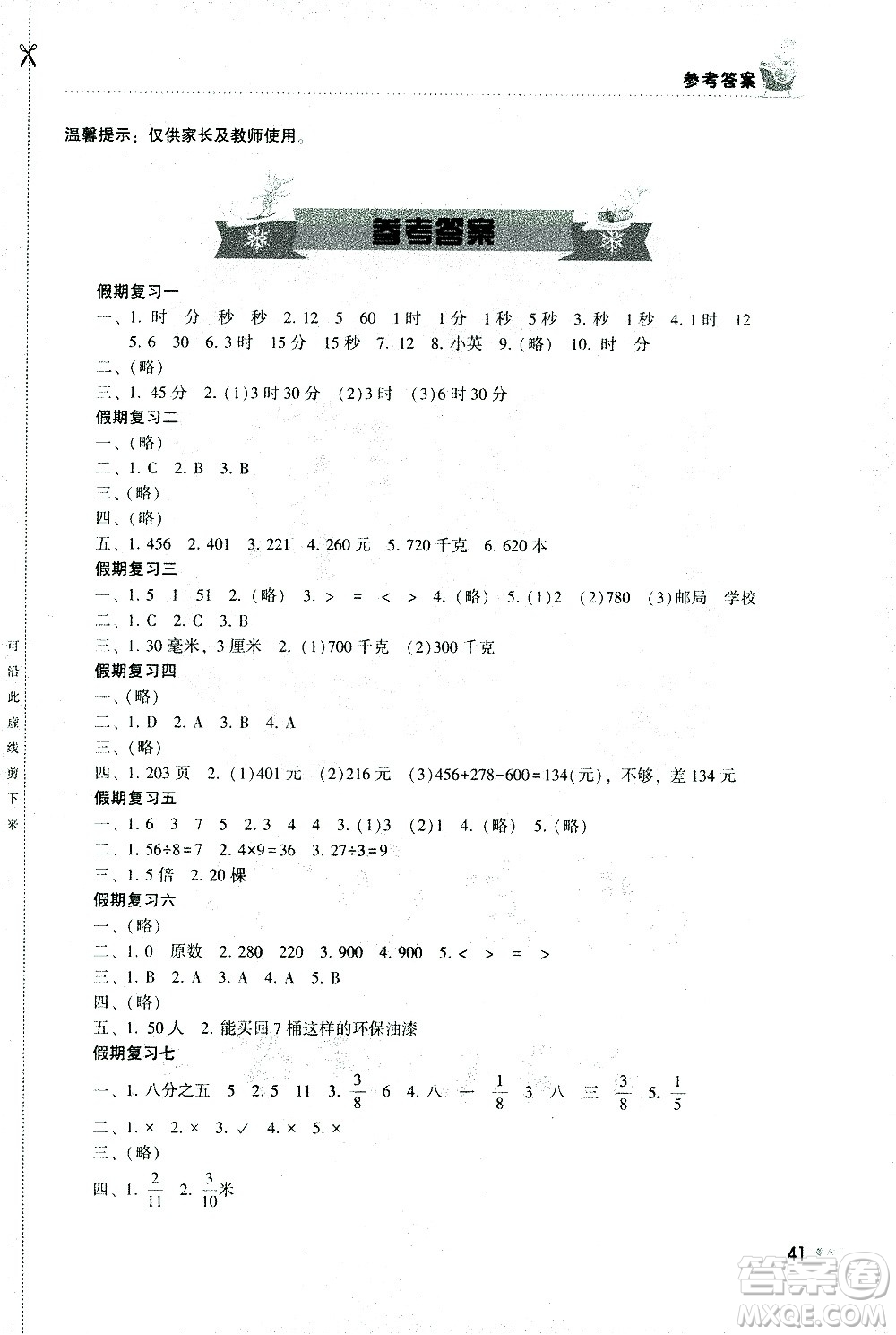 湖南教育出版社2021寒假作業(yè)三年級數(shù)學(xué)人教版答案