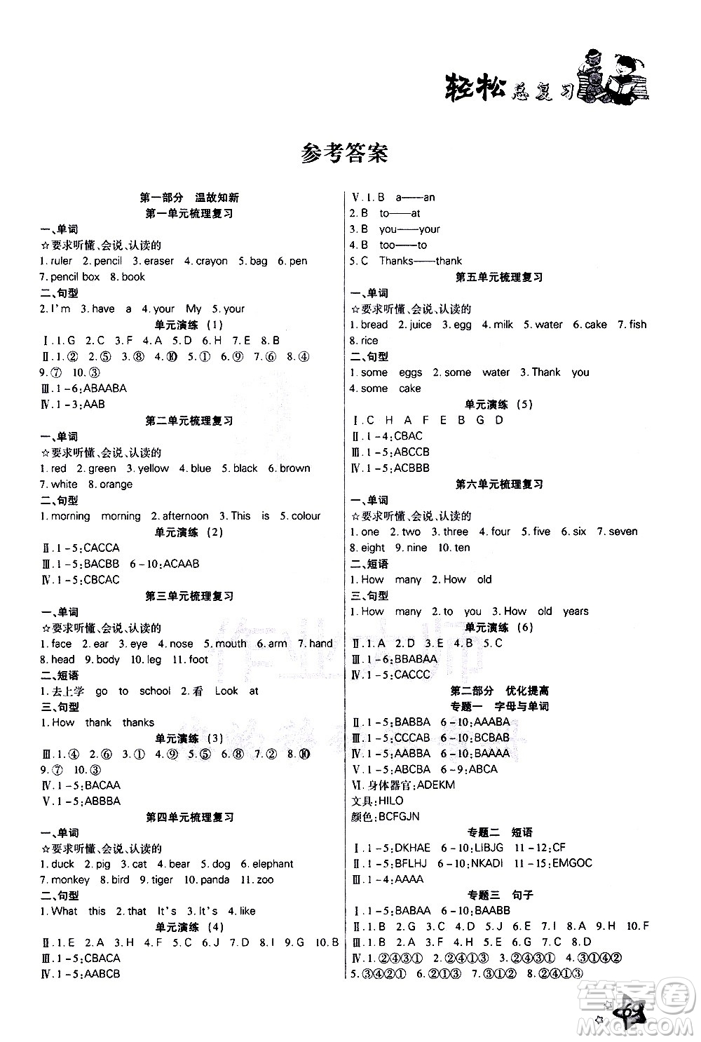 河北科學(xué)技術(shù)出版社2021小學(xué)英語輕松總復(fù)習(xí)假期作業(yè)三年級(jí)寒假答案