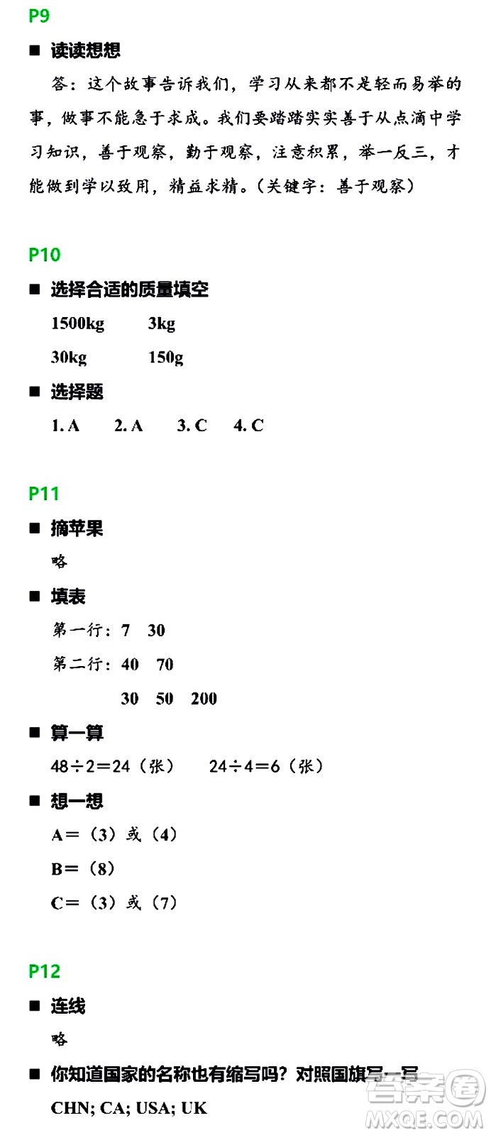 浙江教育出版社2021寒假新時(shí)空三年級(jí)B版答案