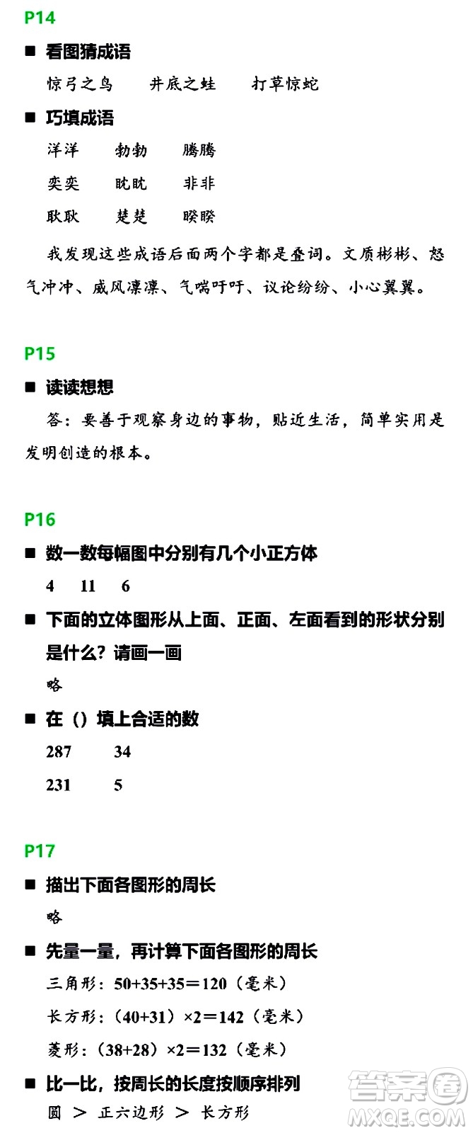 浙江教育出版社2021寒假新時(shí)空三年級(jí)B版答案