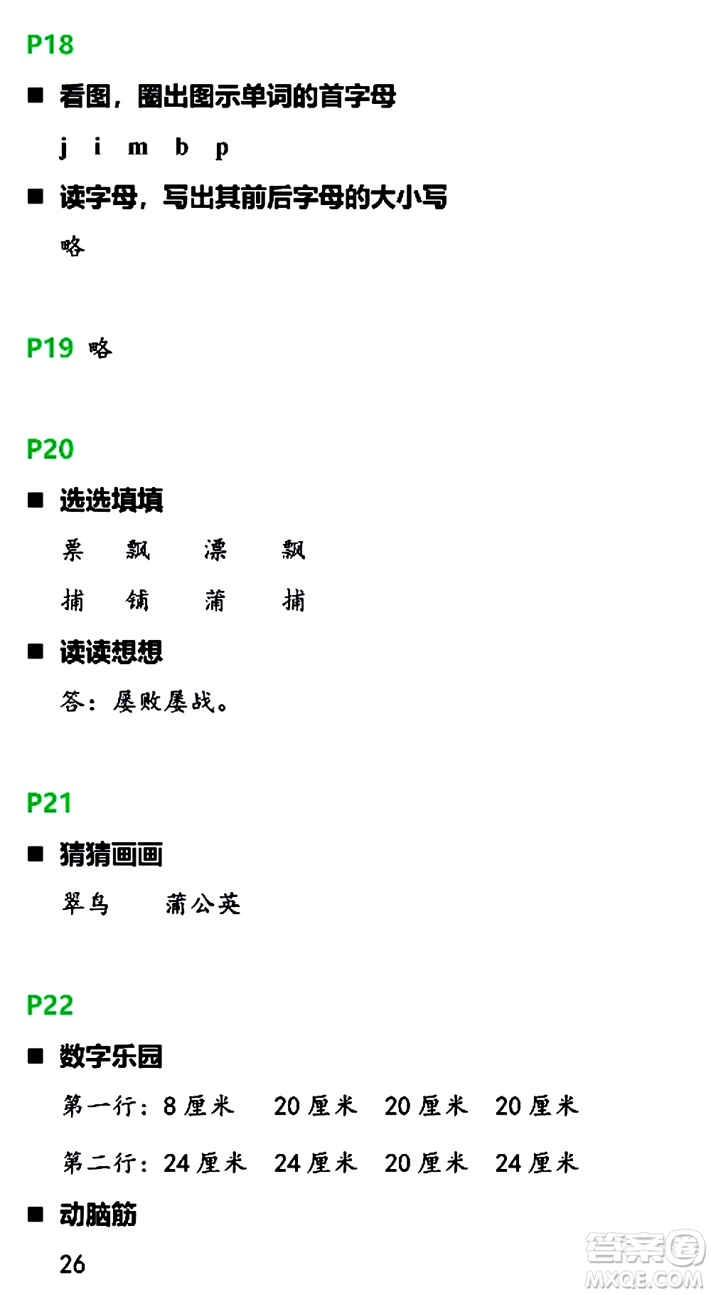 浙江教育出版社2021寒假新時(shí)空三年級(jí)B版答案