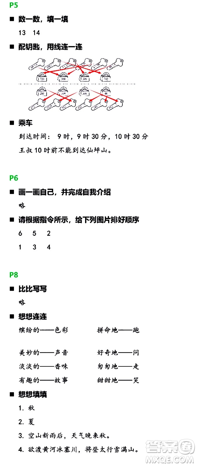 浙江教育出版社2021寒假新時(shí)空三年級(jí)B版答案