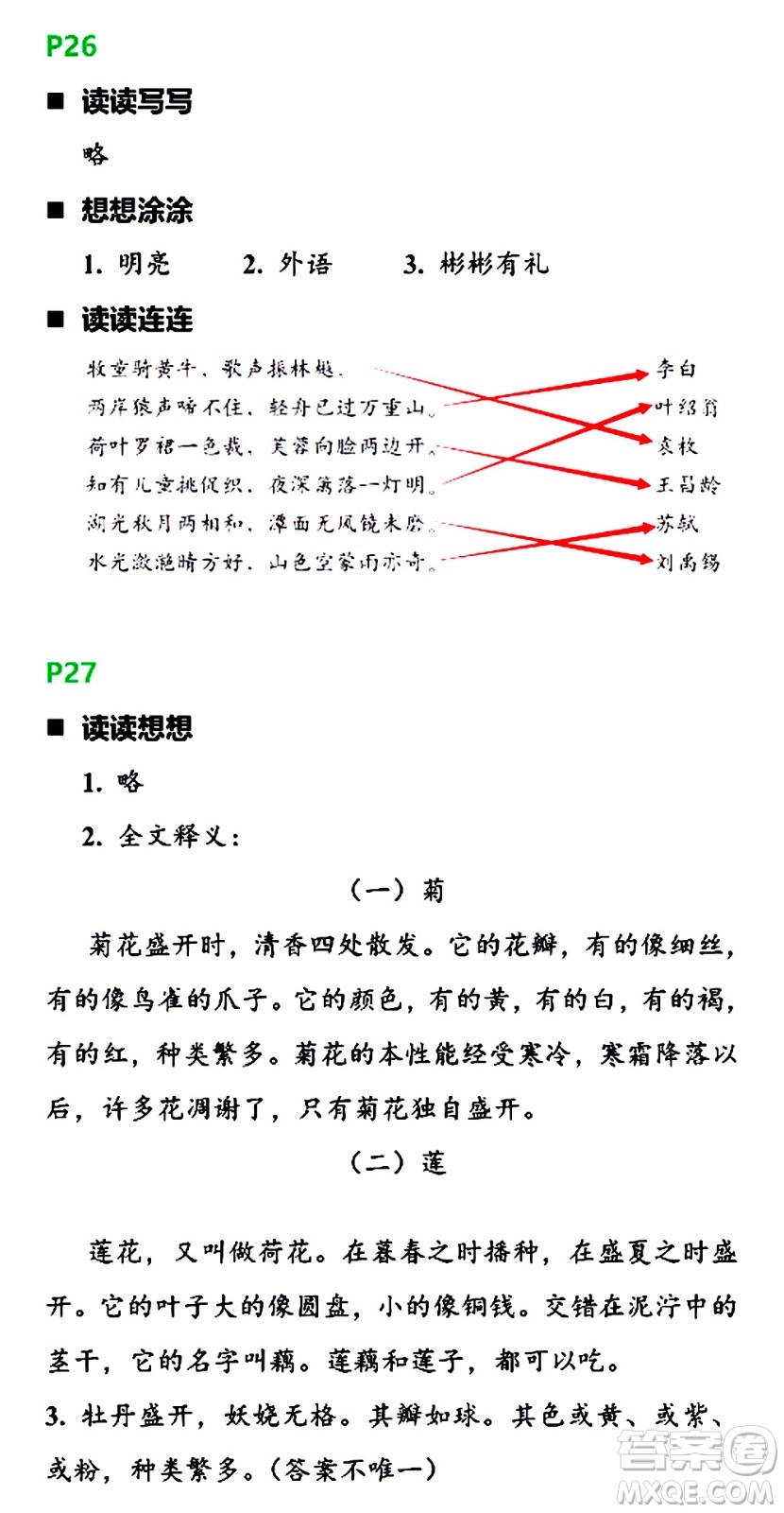 浙江教育出版社2021寒假新時(shí)空三年級(jí)B版答案