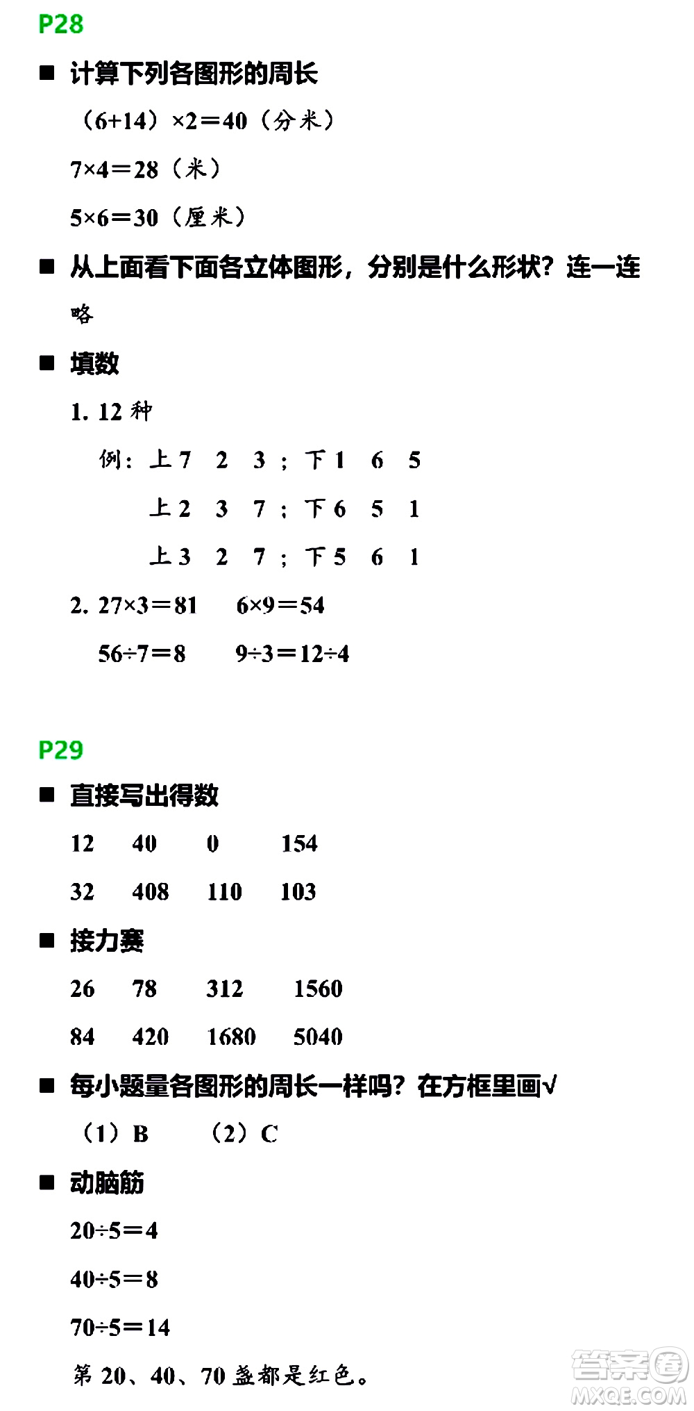 浙江教育出版社2021寒假新時(shí)空三年級(jí)B版答案