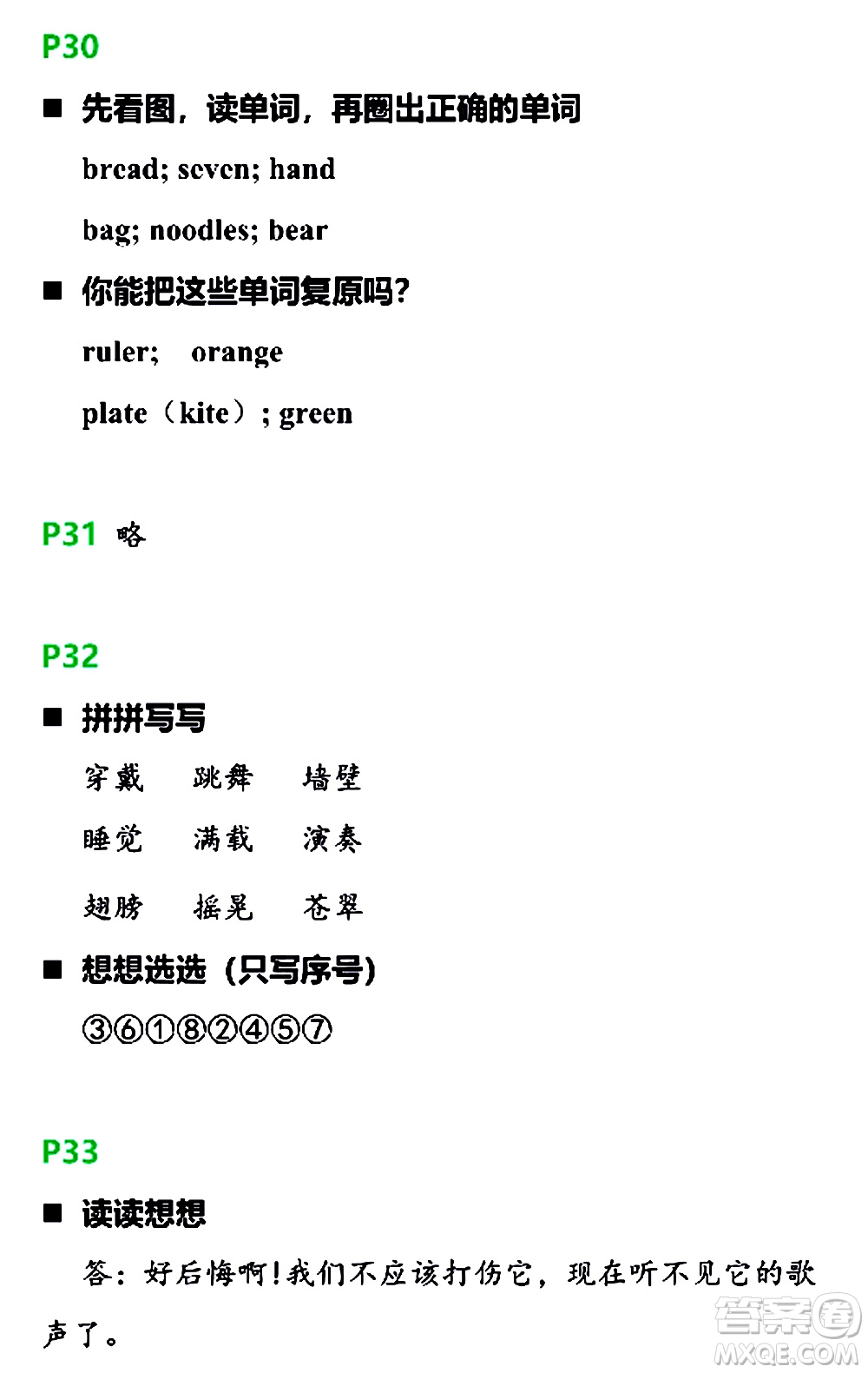 浙江教育出版社2021寒假新時(shí)空三年級(jí)B版答案